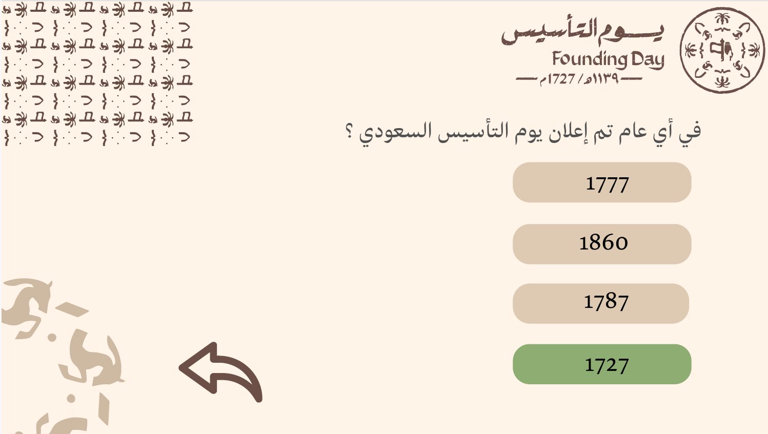 لعبة يوم بدينا