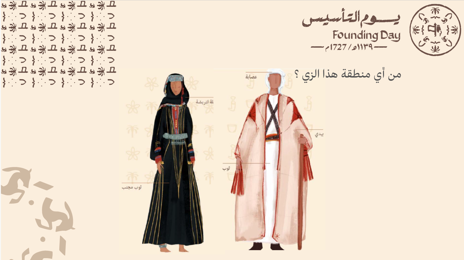 لعبة يوم بدينا