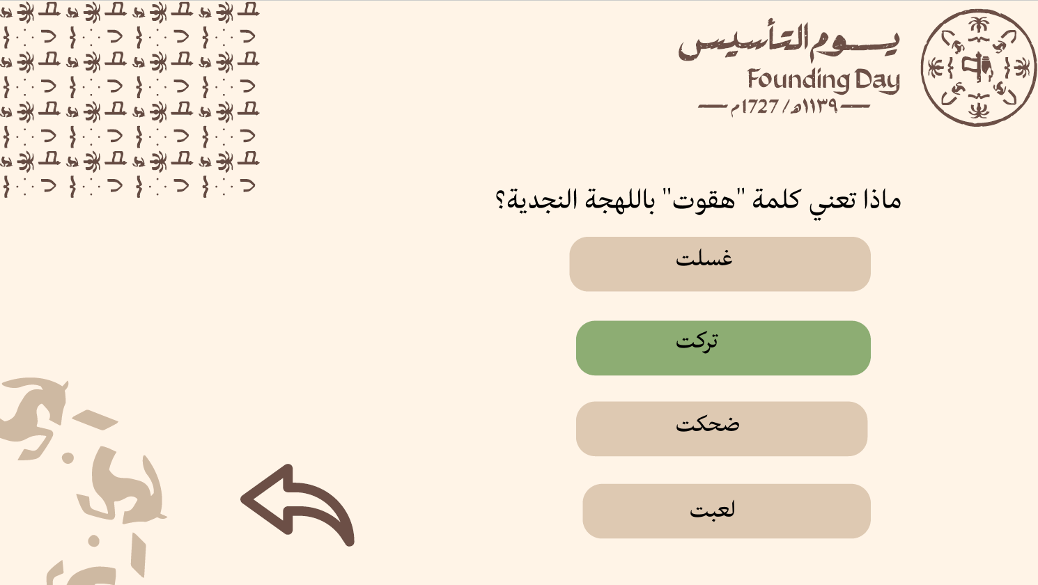 لعبة يوم بدينا
