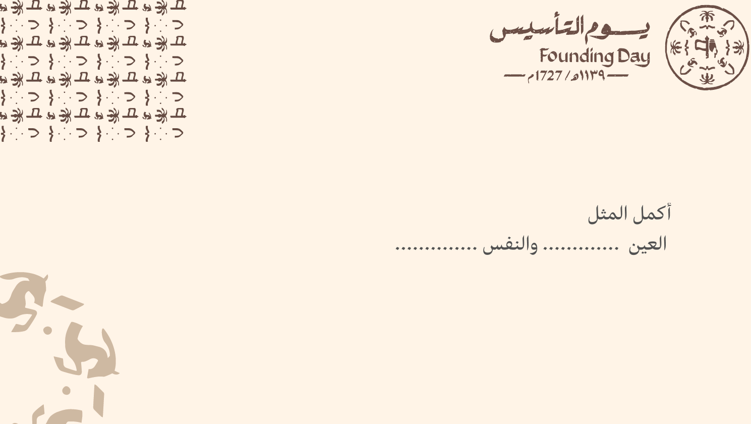 لعبة يوم بدينا
