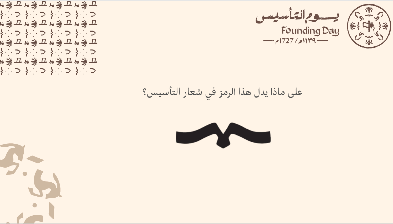لعبة يوم بدينا