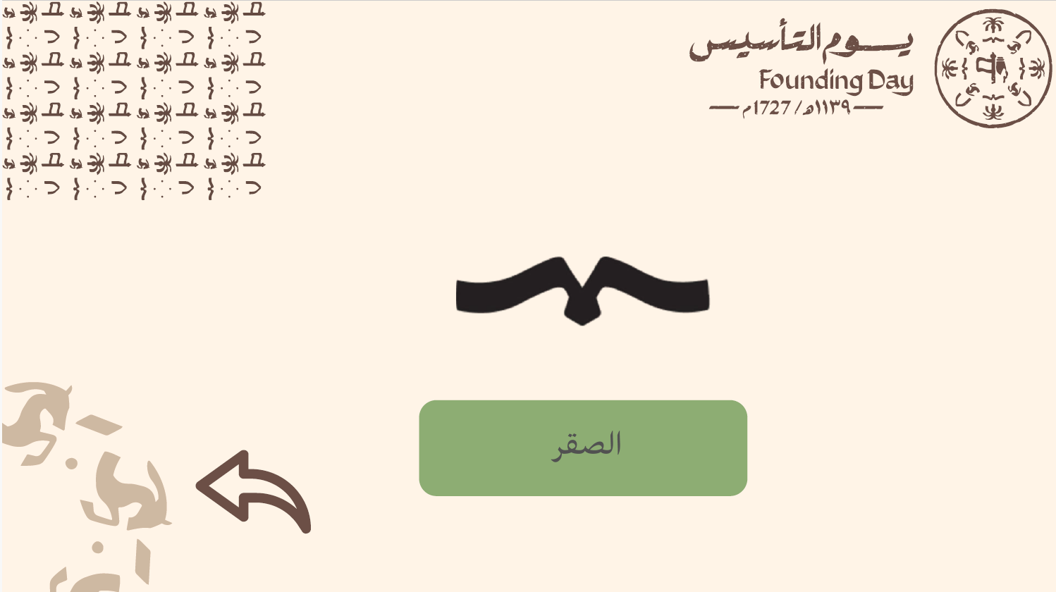 لعبة يوم بدينا